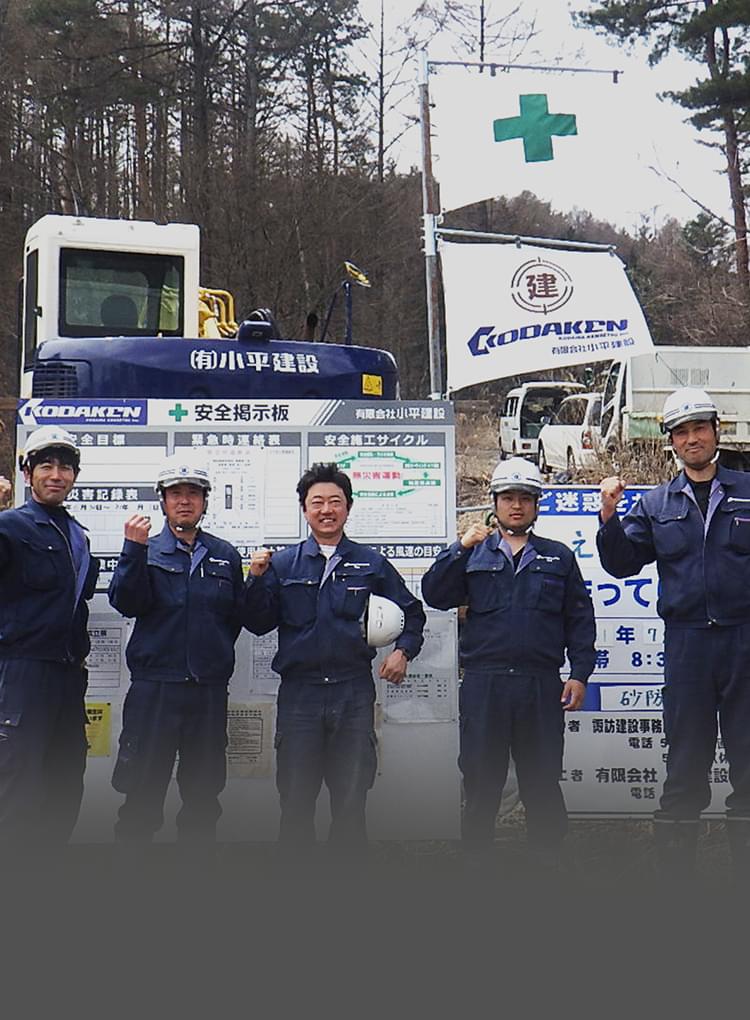 有限会社小平建設